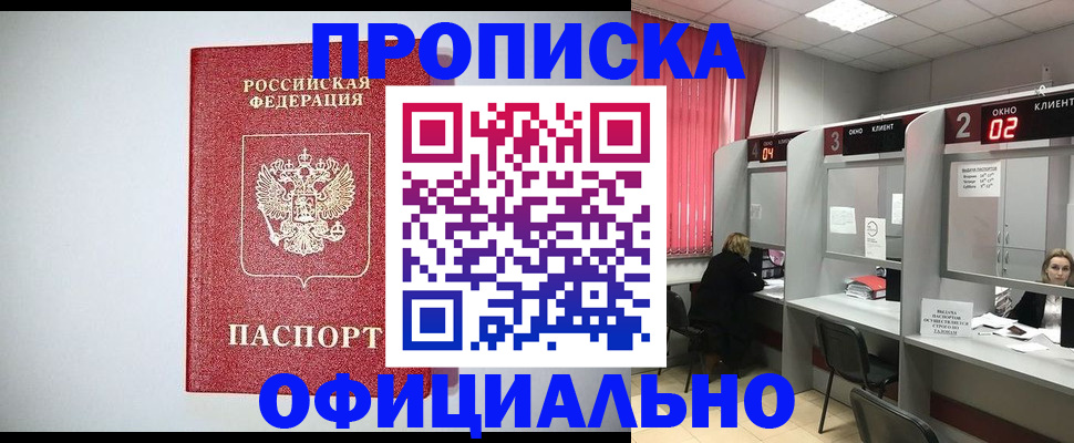 прописка 2025 в Каспийске